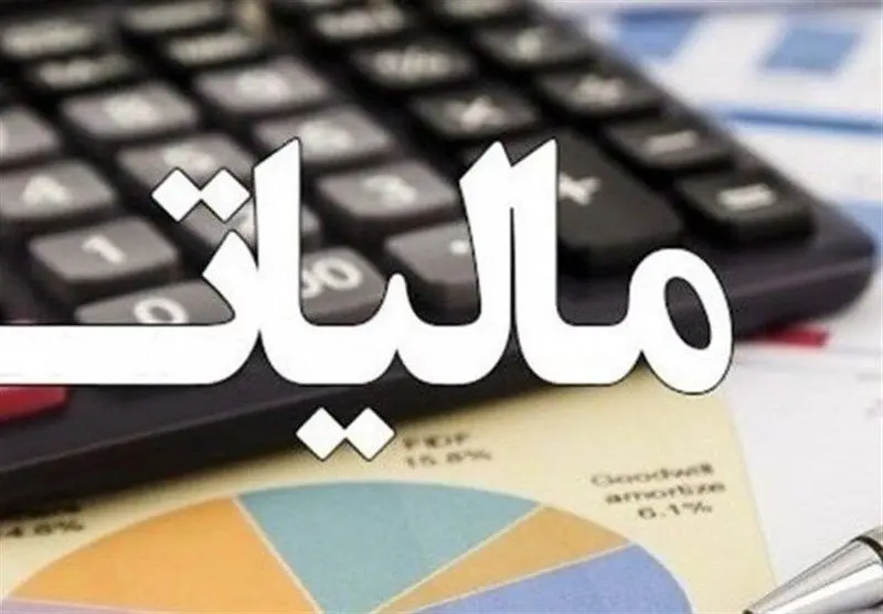 آخرین اخبار سازمان امور مالیاتی کشور امروز شنبه ۲۹ فروردین ۱۴۰۵ | تزریق 355 همت درامد مالیات به دستگاه ها