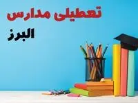 مدارس البرز فردا پنجشنبه ۱۴ فروردین ۱۴۰۴ تعطیل است؟ | تعطیلی مدارس کرج پنجشنبه ۱۴ فروردین ۱۴۰۴