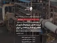حضور فعال صبانور در چهاردهمین نمایشگاه معدن و صنایع معدنی تهران