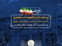 پیام مدیر عامل پتروشیمی نوری به مناسبت گرامیداشت هفته دفاع مقدس