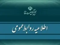 اطلاعیه روابط عمومی مجمع تشخیص مصلحت نظام درباره اظهارات مهدی غضنفری