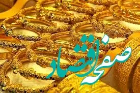 قیمت طلای ۱۸ عیار امروز جمعه ۲۸ شهریور ۱۴۰۴ | آخرین تحلیل و پیش بینی فردا