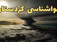 وضعیت آب و هوا کردستان فردا دوشنبه ۱۱ فروردین ماه ۱۴۰۴ | پیش بینی هواشناسی کردستان ۲۴ ساعت آینده | آب و هوای کردستان در روز سیزده بدر + هواشناسی سنندج