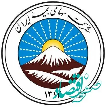 آمادگی بیمه ایران برای ارائه پوشش بیمه‌ای خطر جنگ