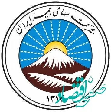 آمادگی بیمه ایران برای ارائه پوشش بیمه‌ای خطر جنگ