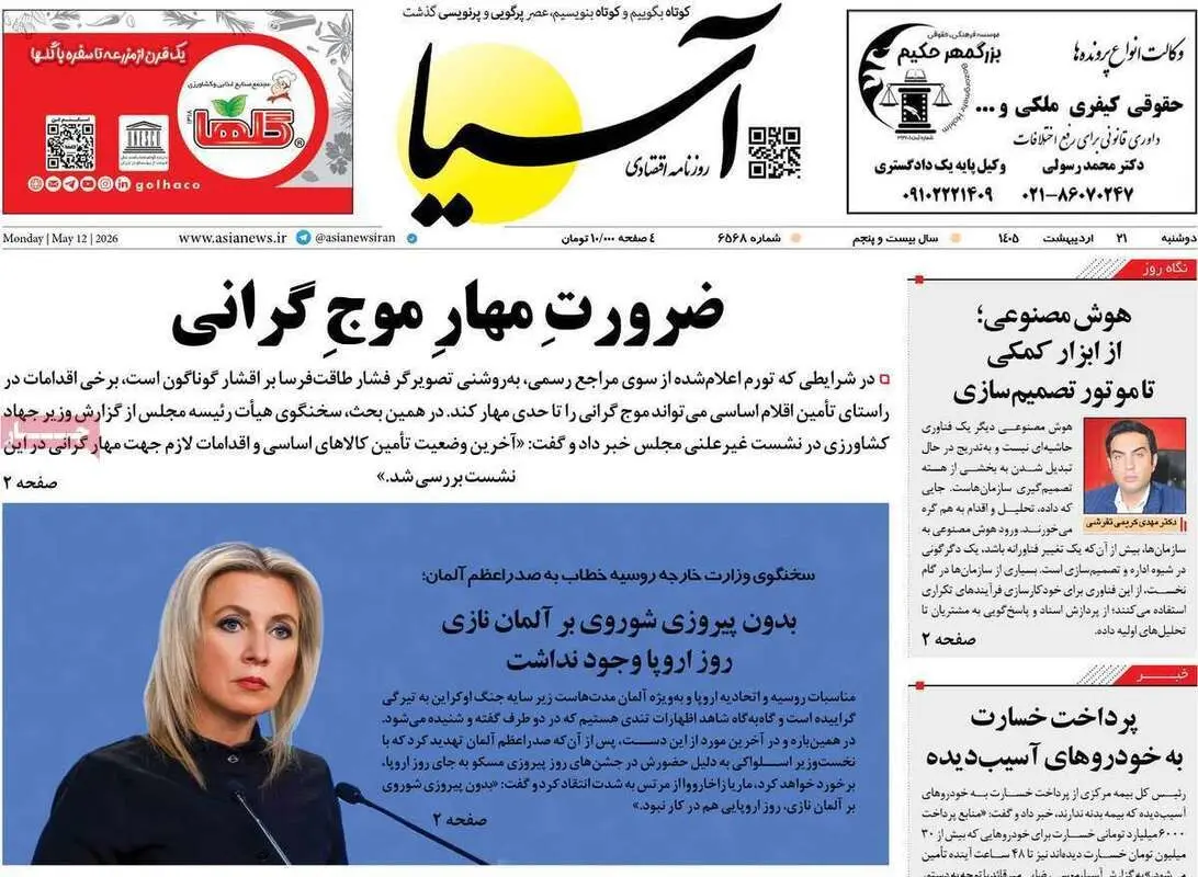 صفحه اول روزنامه‌های اقتصادی امروز 21 اردیبهشت