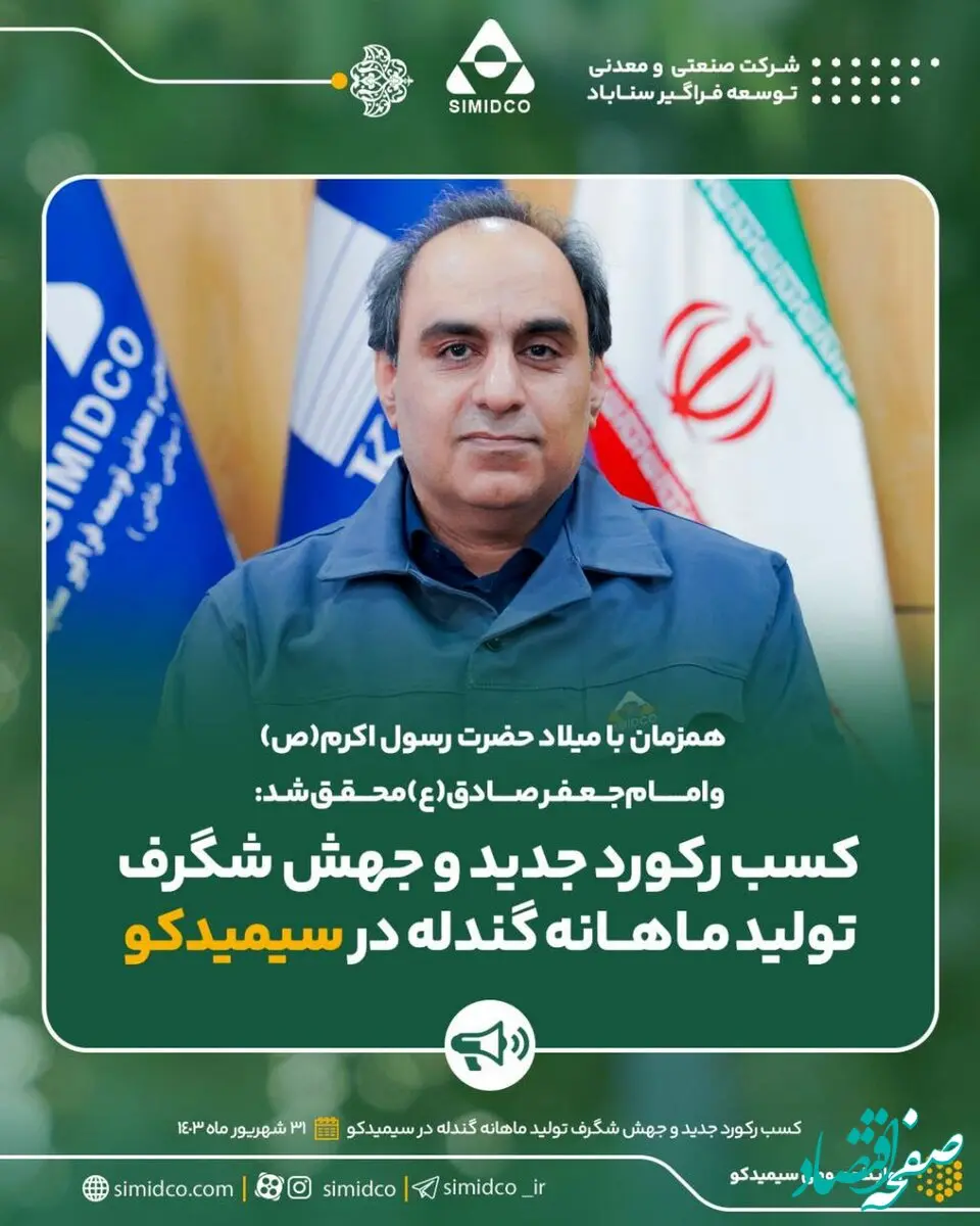 کسب رکورد جدید و جهش شگرف تولید ماهانه گندله در سیمیدکو