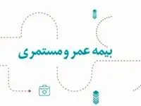 آرامش مالی با طرح جامع عمر و مستمری بیمه دی
