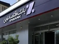 جابجایی موقت شعب بعثت و فلکه اول تهرانپارس بانک اقتصادنوین