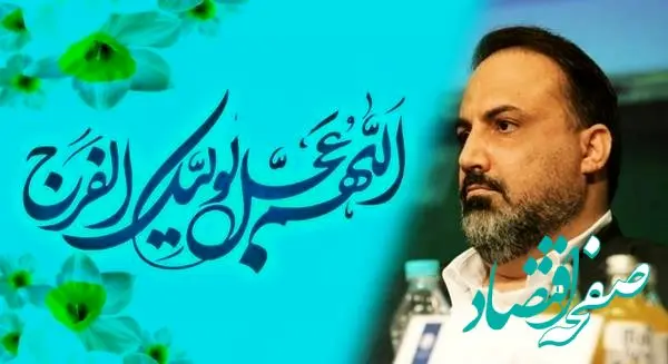 پیام تبریک مدیرعامل پتروشیمی شازند به مناسبت ولادت امام زمان (عج)