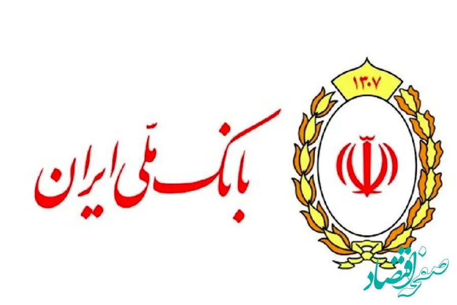 انتصاب رییس مرکز حراست بانک ملی ایران