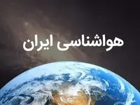پیش بینی هواشناسی ایران طی ۲۴ ساعت آینده | پیش بینی وضعیت آب و هوا فردا چهارشنبه ۱۰ بهمن ماه ۱۴۰۳ | کدام استان ها گرد و خاکی می شود؟ 