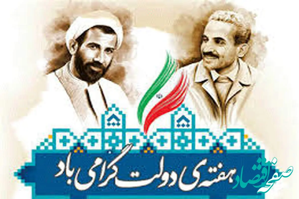 پیام تبریک مدیرعامل گروه شرکت های توسعه پترو ایران بمناسبت آغاز هفته دولت