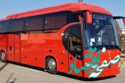 آیا قیمت پیش‌فروش بلیت اتوبوس‌ نوروز  تغییر کرده است؟