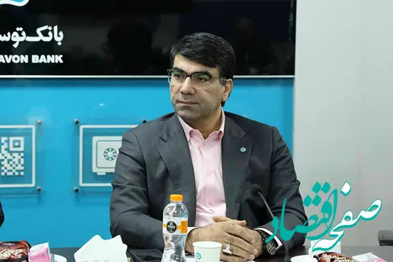 مدیرعامل بانک توسعه تعاون:سامانه های«مدیریت ونظارت برتفاهم نامه ها»و«رتبه بندی مشتریان» درراستای تکریم خدمت گیرندگان است