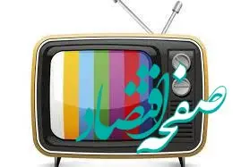 لینک پخش زنده دیدارهای مهم امروز جمعه ۸ فروردین ۱۴۰۴