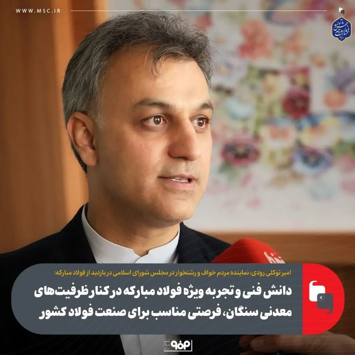 دانش فنی و تجربه ویژه فولاد مبارکه در کنار ظرفیتهای معدنی سنگان، فرصتی مناسب برای صنعت فولاد کشور