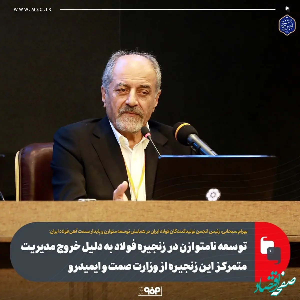 توسعه نامتوازن در زنجیره فولاد به دلیل خروج مدیریت متمرکز این زنجیره از وزارت صمت و ایمیدرو