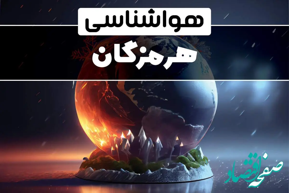 پیش بینی آب و هوا و هواشناسی بندرعباس فردا | وضعیت آب و هوا هرمزگان فردا ۲۹ دی ماه ۱۴۰۳ 