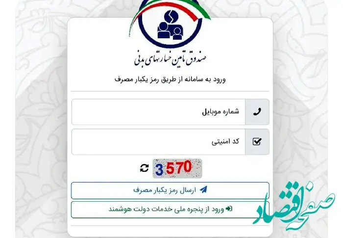 صندوق تأمین خسارت‌های بدنی به پنجره واحد خدمات هوشمند متصل شد