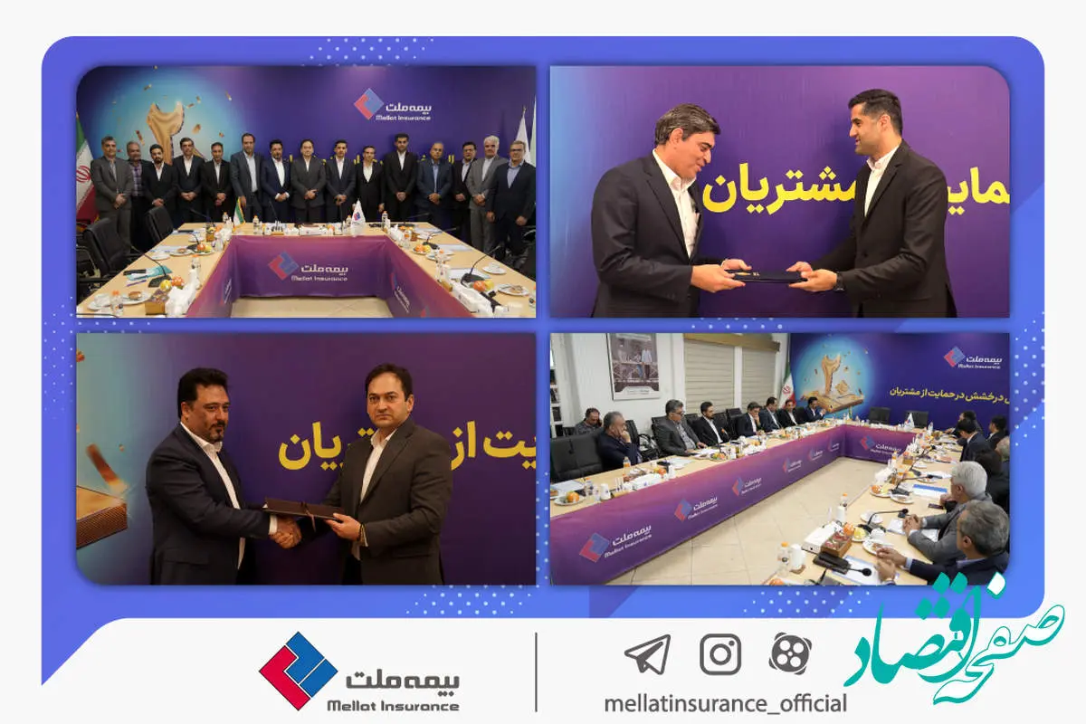 آغاز به کار هیأتمدیره جدید شرکت بیمه ملت / سرپرست جدید بیمه ملت معرفی شد