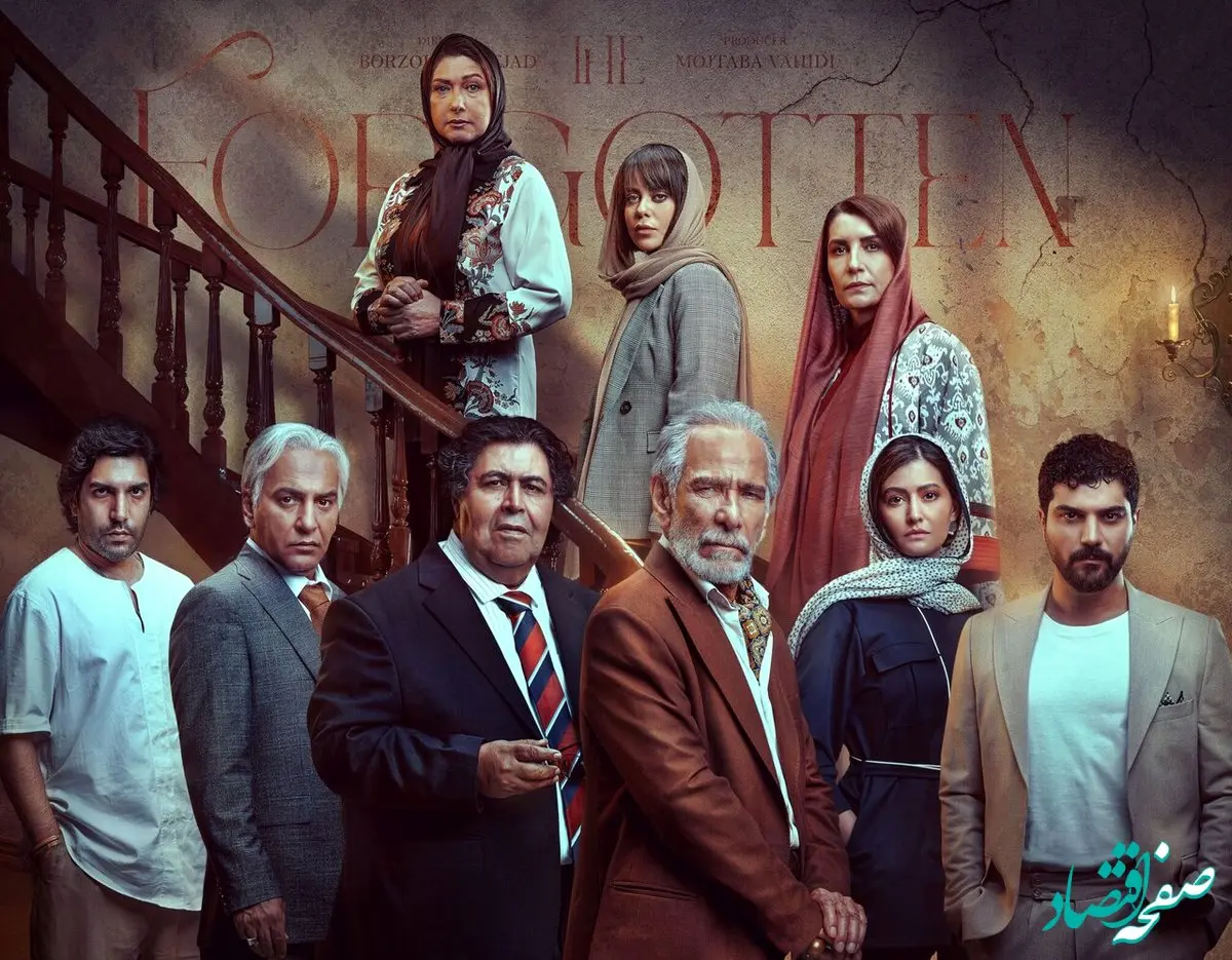 علت اصلی پخش نشدن قسمت اول سریال از یاد رفته و زمان جدید پخش سریال از یاد رفته