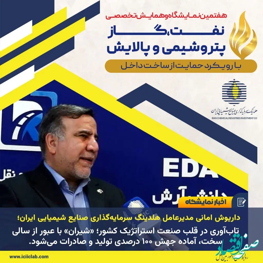 تاب‌آوری در قلب صنعت استراتژیک کشور؛ «شیران» با عبور از سالی سخت، آماده جهش ۱۰۰ درصدی تولید و صادرات می‌شود