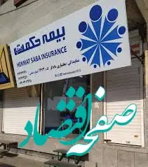 سرمایه بیمه حکمت صبا از مبلغ ۳۱۱۳ میلیارد ریال به ۱۴۰۰۰ میلیارد ریال رسید