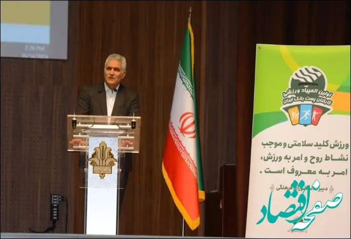 ۲۳ مهر به عنوان روز المپیاد ورزشی کارکنان پست بانک ایران تعیین شد