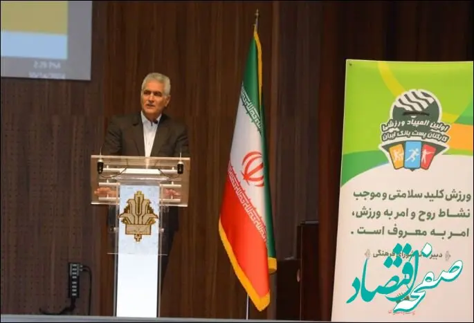 ۲۳ مهر به عنوان روز المپیاد ورزشی کارکنان پست بانک ایران تعیین شد