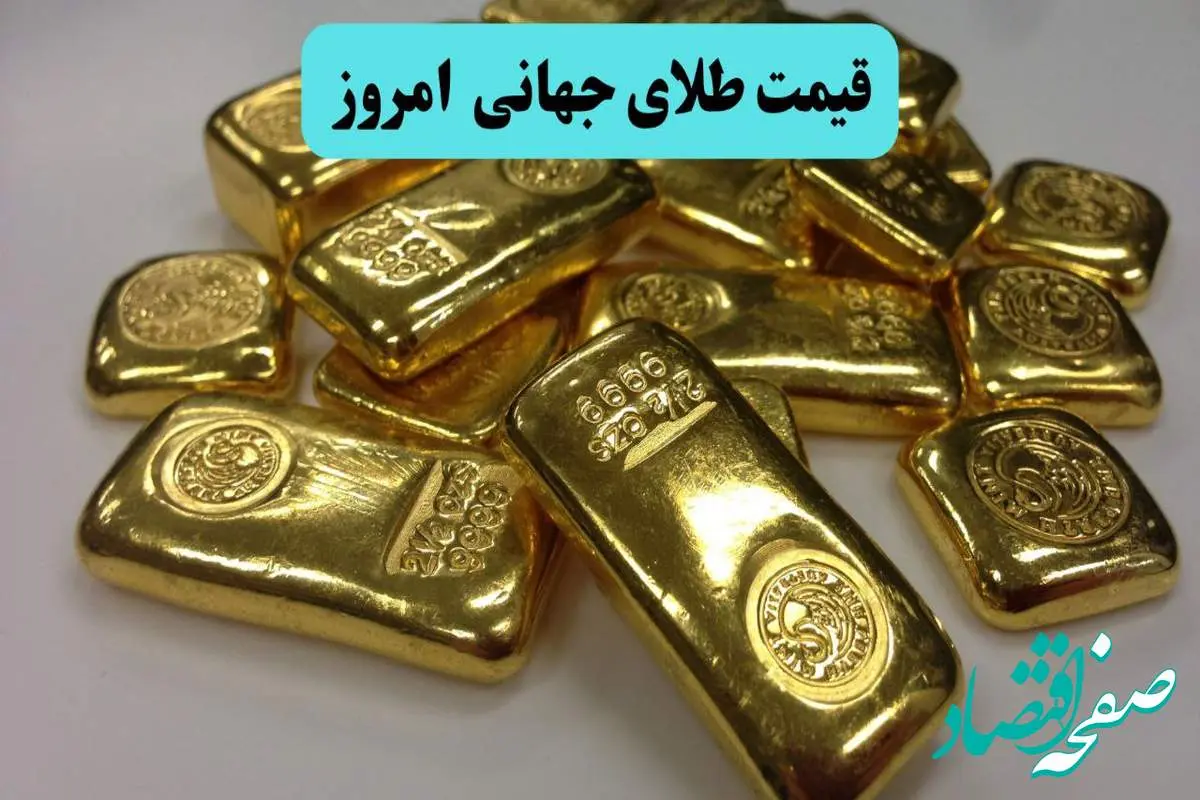 قیمت طلای جهانی امروز دوشنبه ۱۶ تیر ماه ۱۴۰۴ در روز نشست ترامپ و نتانیاهو