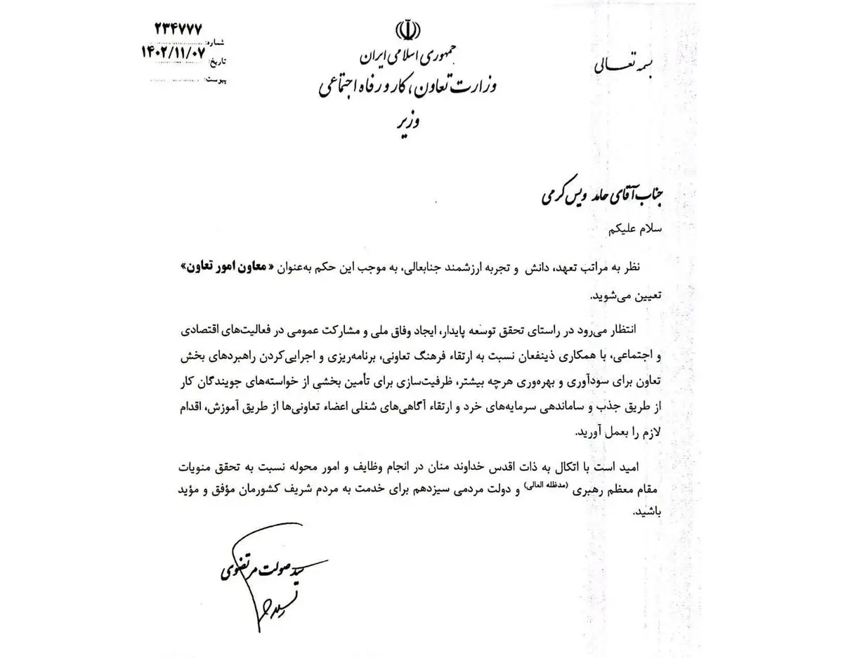 ویس کرمی به عنوان معاون امور تعاون وزارت تعاون، کار و رفاه اجتماعی منصوب شد