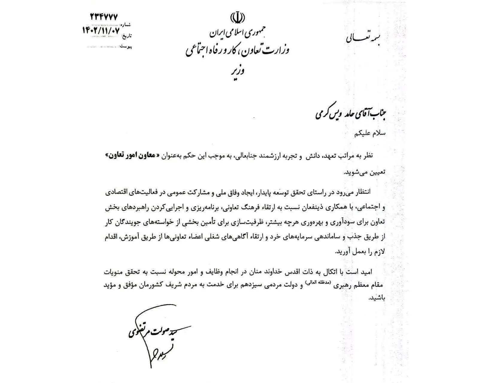 ویس کرمی به عنوان معاون امور تعاون وزارت تعاون، کار و رفاه اجتماعی منصوب شد