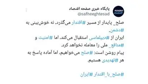 پیام ایران روشن است: امنیت، خط قرمز ماست