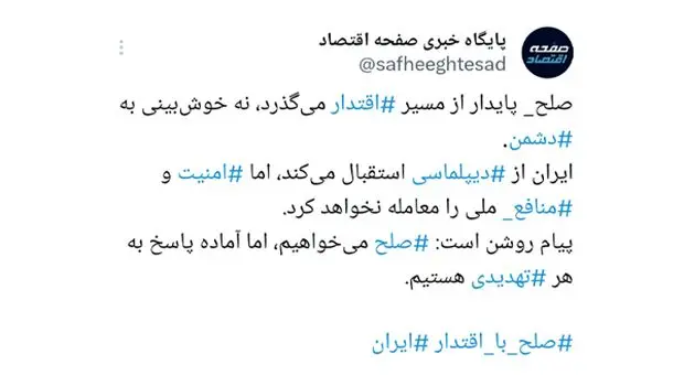 پیام ایران روشن است: امنیت، خط قرمز ماست