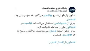 پیام ایران روشن است: امنیت، خط قرمز ماست