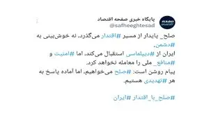 پیام ایران روشن است: امنیت، خط قرمز ماست