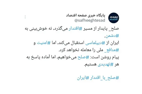 پیام ایران روشن است: امنیت، خط قرمز ماست