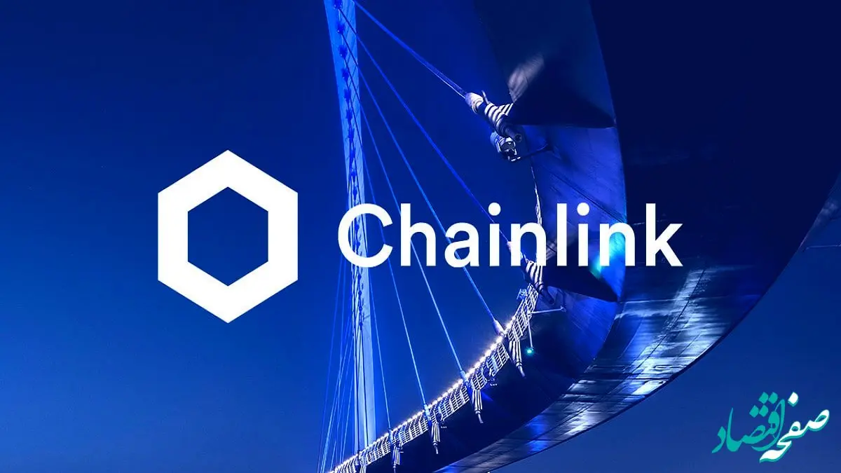 بروزترین قیمت چین لینک امروز شنبه ۲۰ اردیبهشت ماه ۱۴۰۴