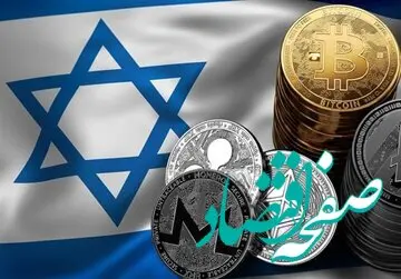اسرائیل برای جذب سرمایه شهروندان ایرانی دام پهن کرده است | مسدود شدن دارایی ایرانیان در پلتفرم مشکوک خارجی