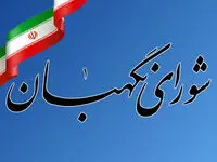 اخبار انتخابات | اعضای هیات نظارت بر انتخابات مجلس دوازدهم در گلستان را بشناسید
