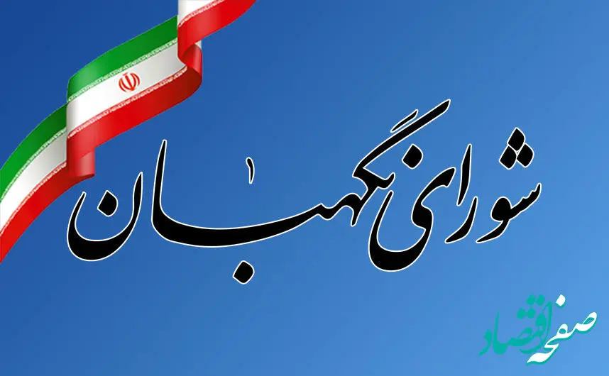 اخبار انتخابات | اعضای هیات نظارت بر انتخابات مجلس دوازدهم در گلستان را بشناسید
