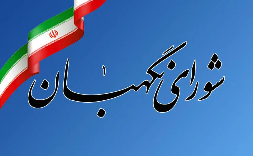 اخبار انتخابات | اعضای هیات نظارت بر انتخابات مجلس دوازدهم در گلستان را بشناسید
