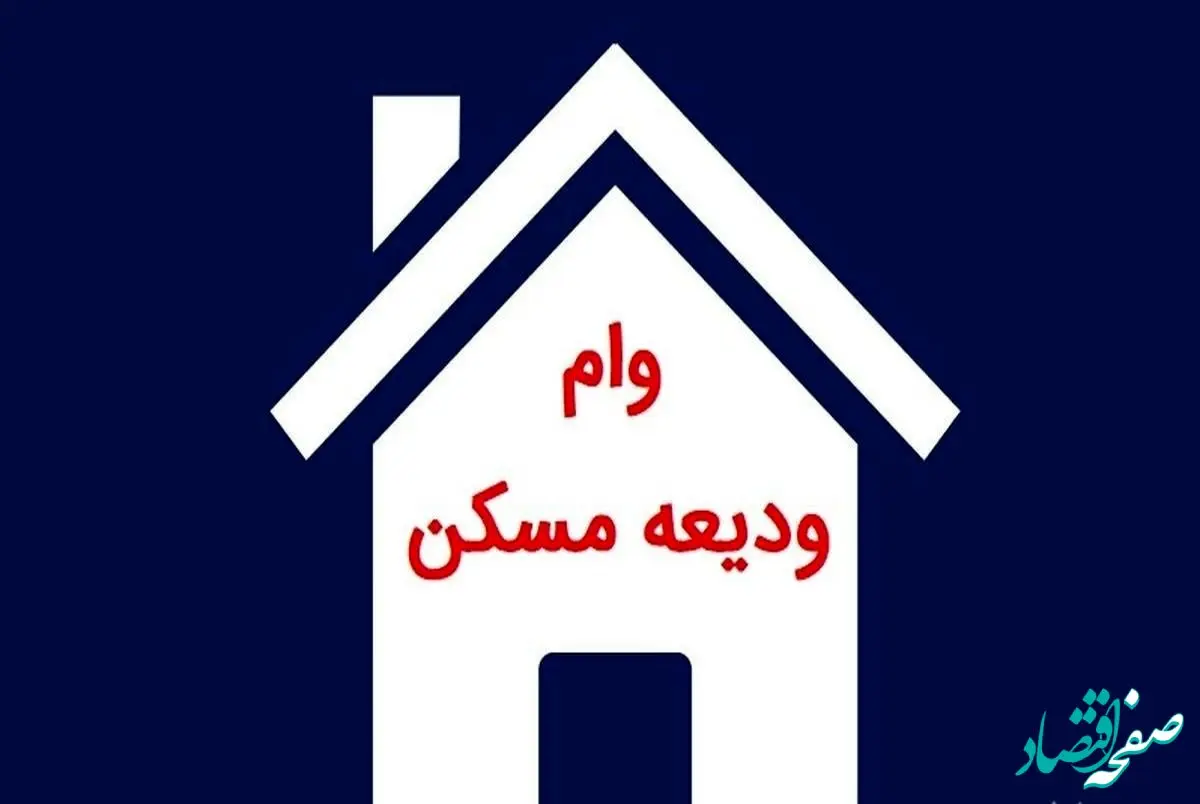 همه چیز از وام ودیعه مسکن ۱۴۰۲ | تعداد اقساط و درصد سود وام مستاجرین