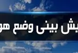 کاهش دمای خوزستان در روزهای آینده؛ آماده شوید!