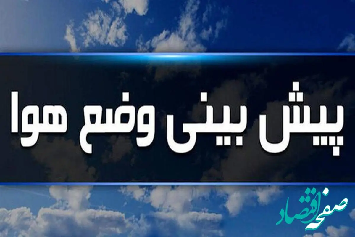 کاهش دمای خوزستان در روزهای آینده؛ آماده شوید!
