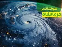 پیش بینی هواشناسی کرمانشاه فردا سه شنبه ۱۱ دی ۱۴۰۳ + وضعیت آب و هوا کرمانشاه