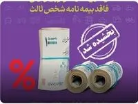 20 روز طلایی برای خرید بیمه شخص ثالث