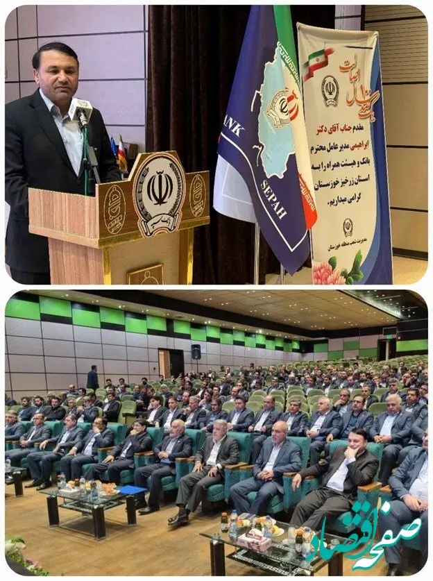 دیدار سازنده مدیرعامل بانک سپه با رؤسای شعب منطقه خوزستان