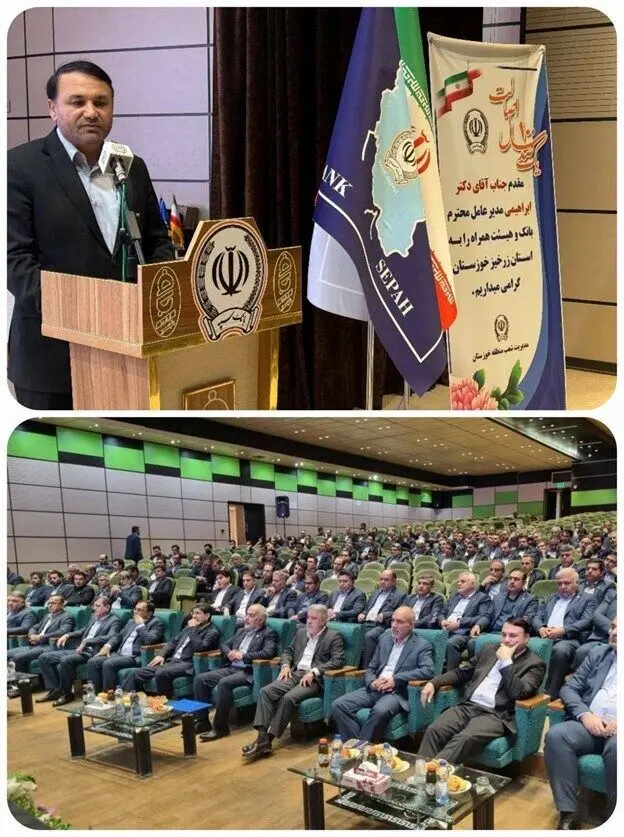 دیدار سازنده مدیرعامل بانک سپه با رؤسای شعب منطقه خوزستان